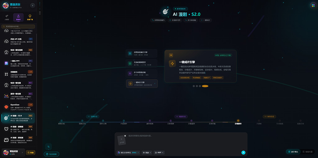 AI漫剧全自动制作案例